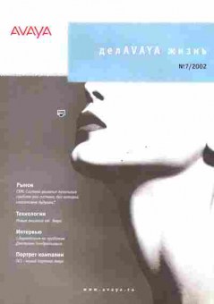 Журнал делAVAYA жизнь 7 2002, 51-874, Баград.рф